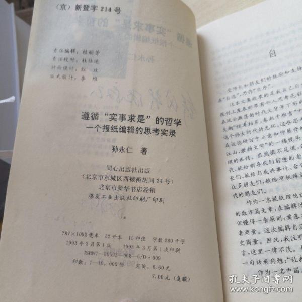 归心如飞，解密打一动物的智慧与创造、解释、落实的哲学