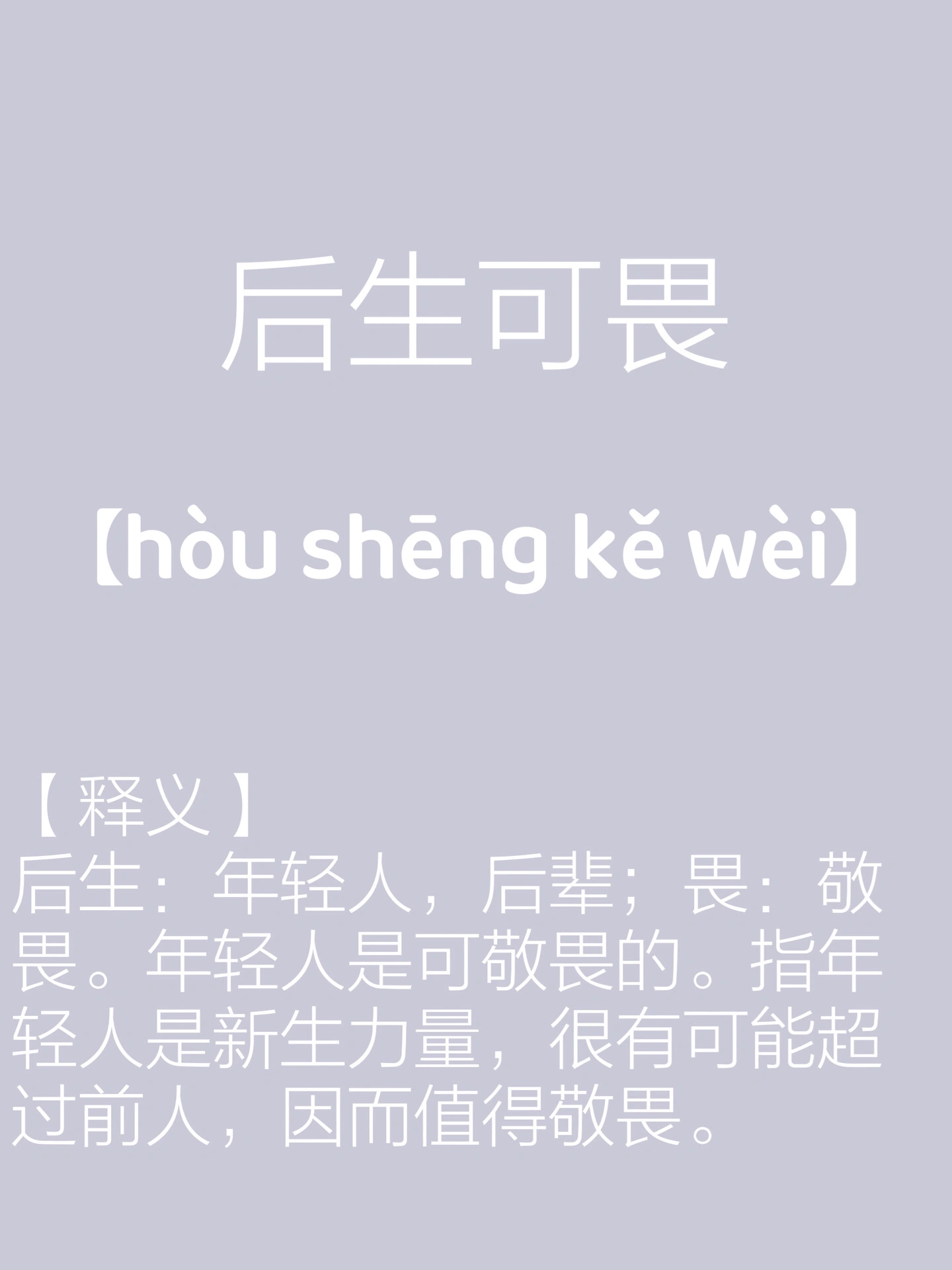 后生可畏，生肖解读与专业解释的深度剖析