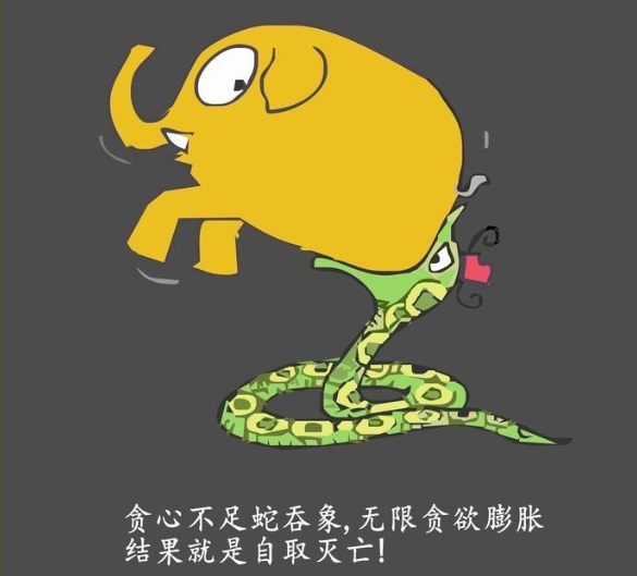 人生不足蛇吞象、前沿作答落实解释