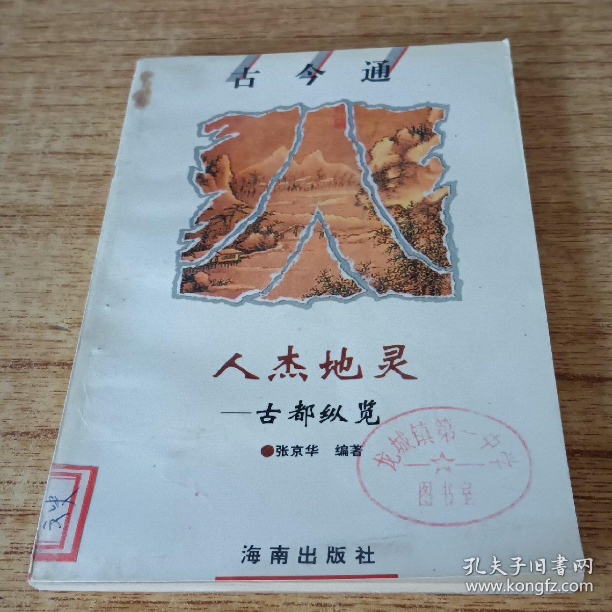 人杰地灵与生肖之谜，预测、解释与落实的智慧之旅