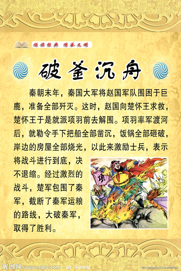 破釜沉舟,生肖背后的创新与执行 破釜沉舟,生肖背后的创新与执行