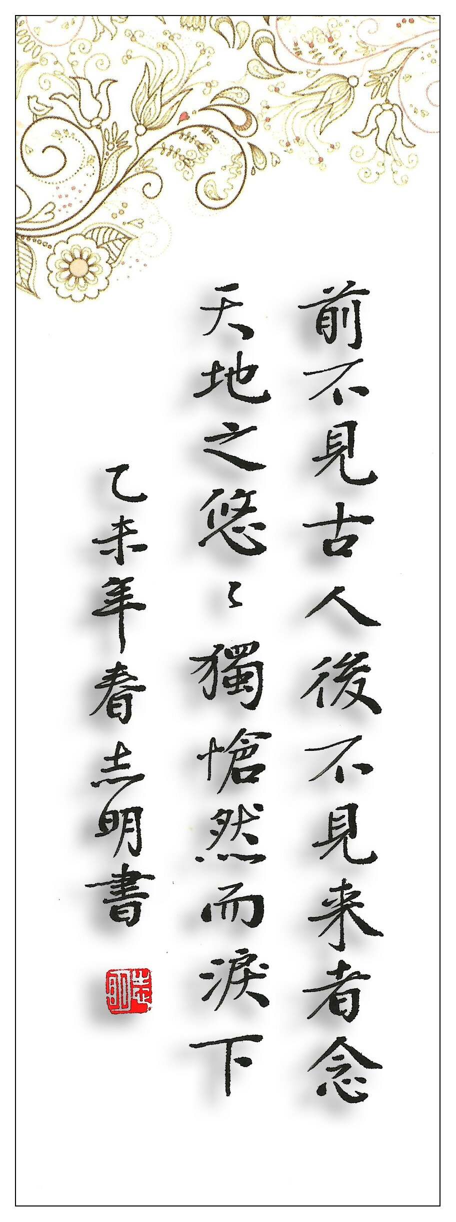 怆然泪下的意思、时代解释落实 怆然泪下的意思、时代解释落实