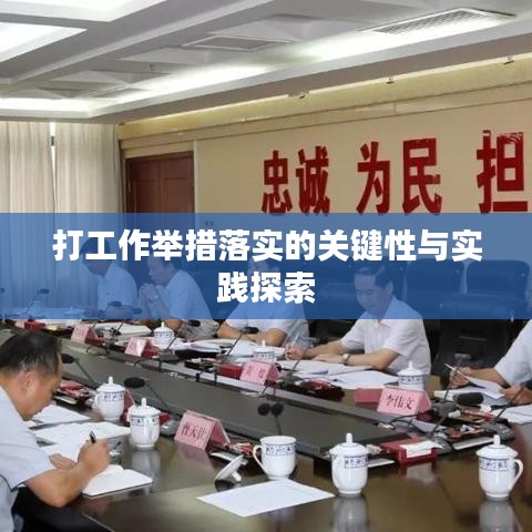 精准用兵,兵在精而不在多—以精准解答落实为关键 精准用兵,兵在精而不在多—以精准解答落实为关键