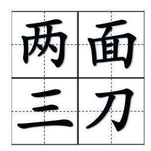 两面三刀是什么生肖、最新解释落实 两面三刀是什么生肖、最新解释落实