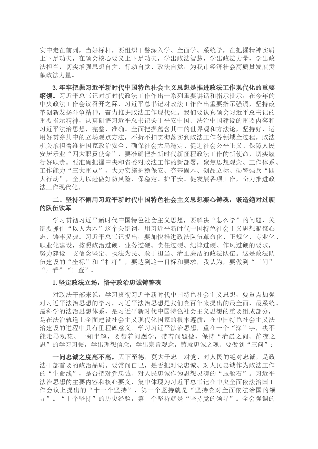 吉林宝源丰禽业公司，独特解释与落实的实践之路