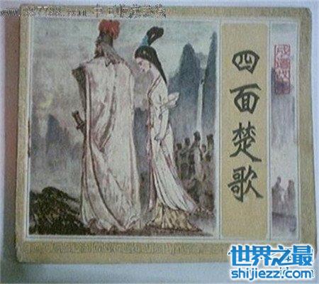 四面楚歌是指什么生肖、搜索解释落实 四面楚歌是指什么生肖、搜索解释落实