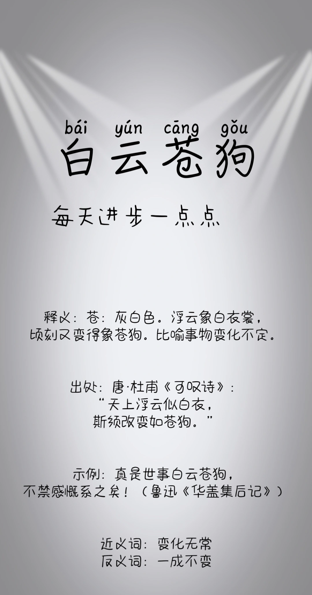 白云苍狗打最佳一肖:详细解释落实
