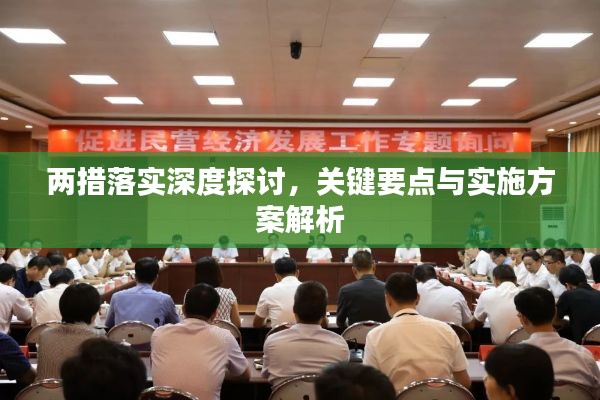 精准用兵,兵在精而不在多—以精准解答落实为关键 精准用兵,兵在精而不在多—以精准解答落实为关键