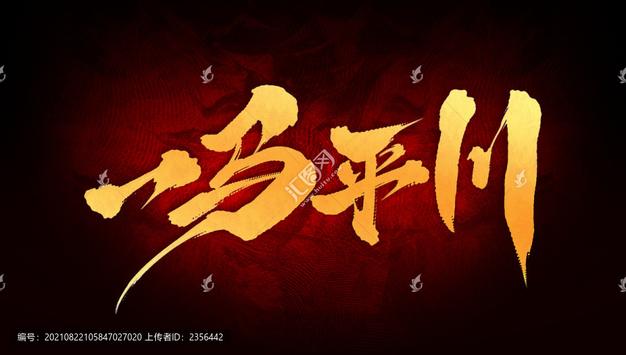 一马平川好前程，权威揭晓的生肖寓意与人生启示