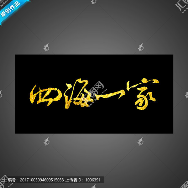 四海一家打一生肖、成就解释落实 四海一家打一生肖、成就解释落实